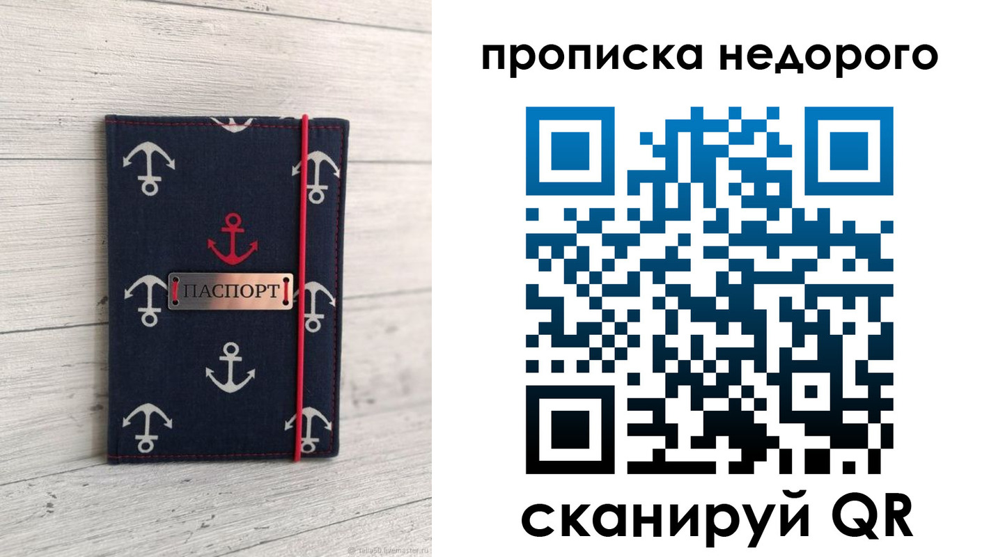 прописка для работы в Моршанске