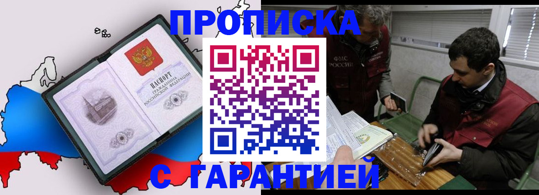 прописка для работы в Моршанске