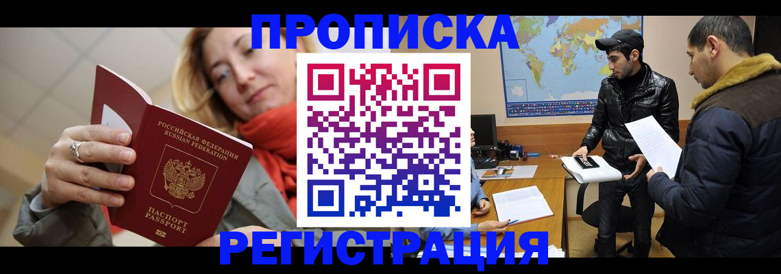 временная прописка в Моршанске